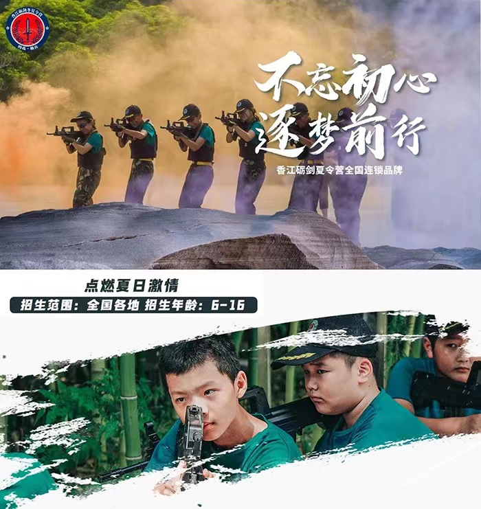 2023黄埔香江砺剑军事夏令营【深圳营】
