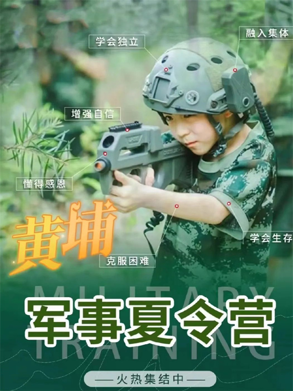 2024黄埔【上海战区】军事夏令营