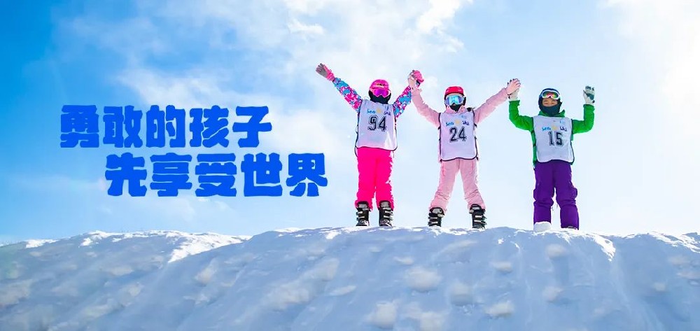 2025冰雪逐梦|万科石京龙滑雪冬令营